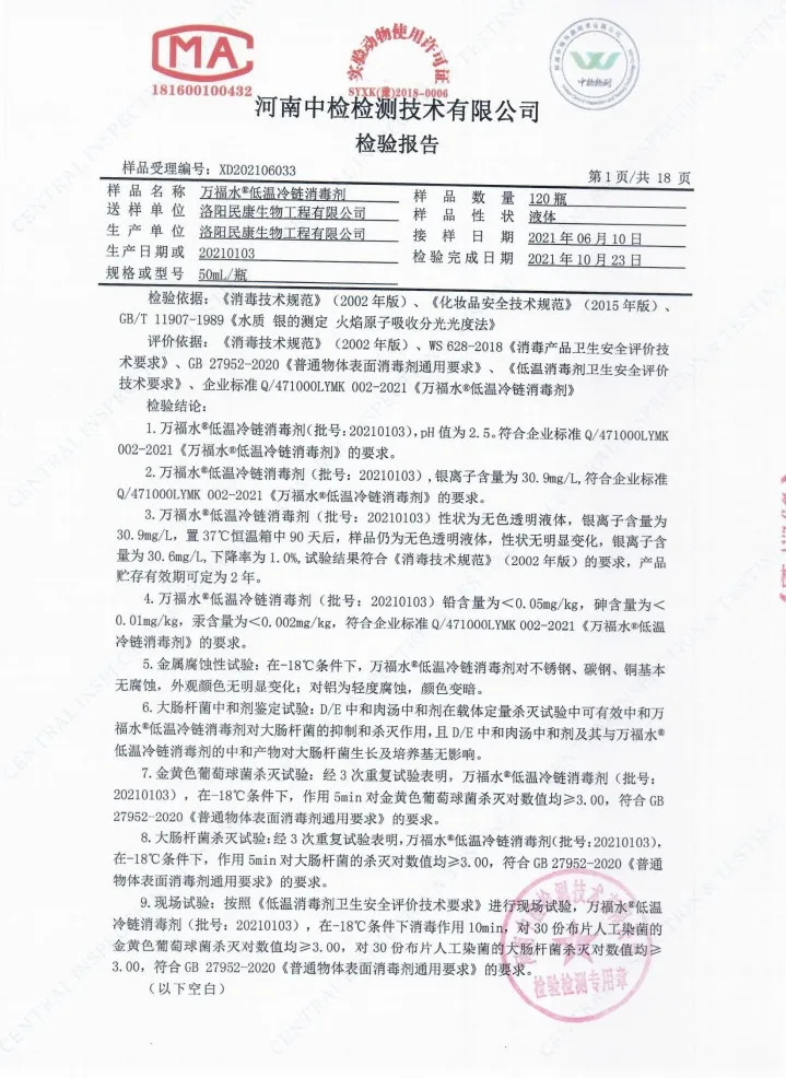 冷鏈?zhǔn)称飞a(chǎn)運(yùn)輸過程中如何消毒？(圖6)